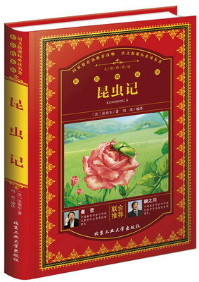 昆虫记(彩色精装版)